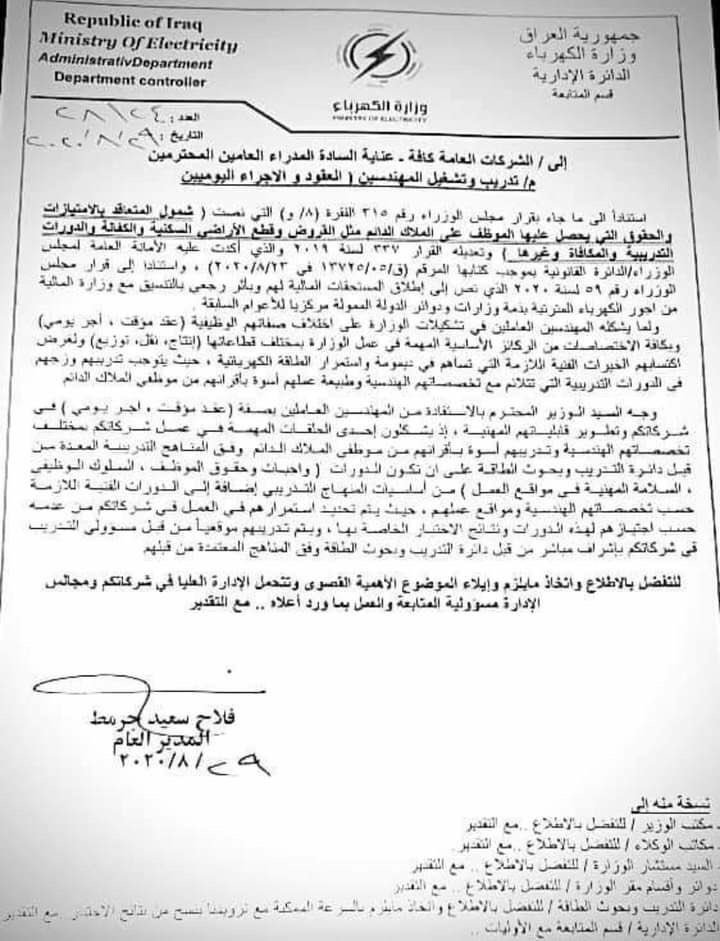 nk_a77's tweet photo. سيادة المسؤولين نحن مهندسو اجور و عقود وزارة الكهرباء
تم إجبارنا على الدوام بنسبة ١٠٠٪ و هذا مخالف لتوجيها خلية الازمة
كما ان الوزارة أصدرت امر وزاري بالدوام بنسبة ٢٥٪ لكن الشركات العامة لم تلتزم بذلك بسبب توجيهات مبطنة لاخلاء خيمة اعتصامنا امام الوزارة

#الكاظمي_انقذ_حياتنا https://t.co/bdm6wqAHIF