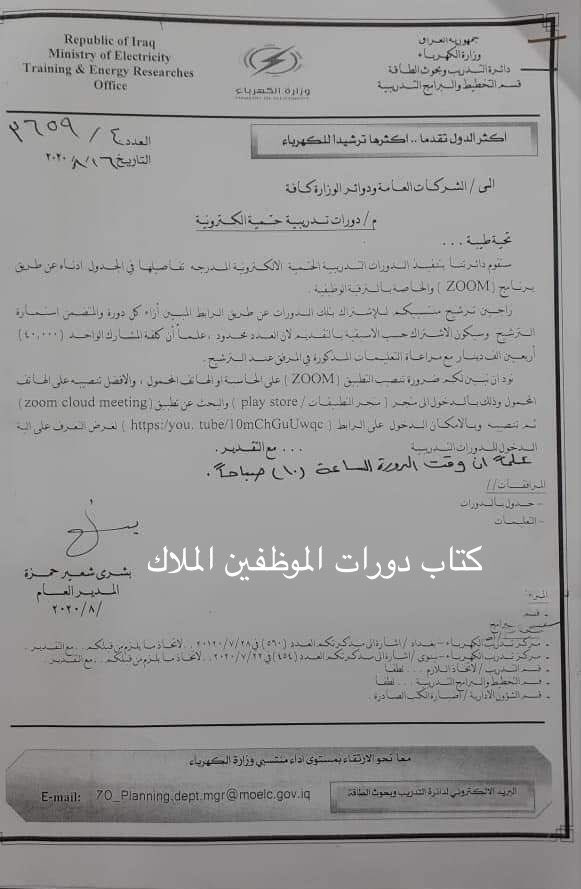 nk_a77's tweet photo. سيادة المسؤولين نحن مهندسو اجور و عقود وزارة الكهرباء
تم إجبارنا على الدوام بنسبة ١٠٠٪ و هذا مخالف لتوجيها خلية الازمة
كما ان الوزارة أصدرت امر وزاري بالدوام بنسبة ٢٥٪ لكن الشركات العامة لم تلتزم بذلك بسبب توجيهات مبطنة لاخلاء خيمة اعتصامنا امام الوزارة

#الكاظمي_انقذ_حياتنا https://t.co/bdm6wqAHIF