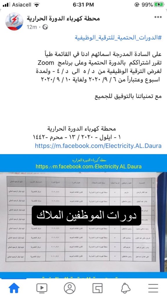 nk_a77's tweet photo. سيادة المسؤولين نحن مهندسو اجور و عقود وزارة الكهرباء
تم إجبارنا على الدوام بنسبة ١٠٠٪ و هذا مخالف لتوجيها خلية الازمة
كما ان الوزارة أصدرت امر وزاري بالدوام بنسبة ٢٥٪ لكن الشركات العامة لم تلتزم بذلك بسبب توجيهات مبطنة لاخلاء خيمة اعتصامنا امام الوزارة

#الكاظمي_انقذ_حياتنا https://t.co/bdm6wqAHIF