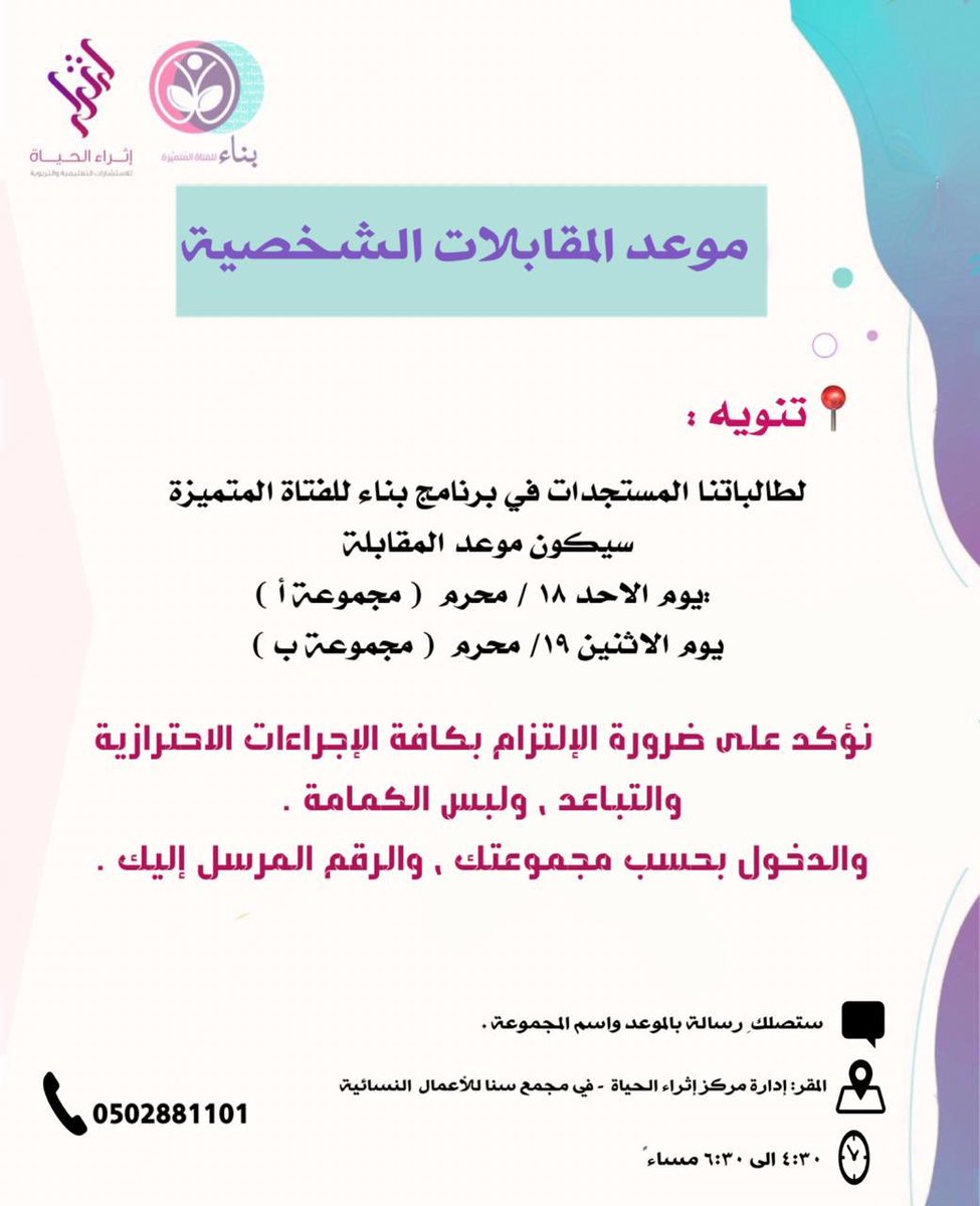 bena_eth's tweet photo. مواعيد المقابلات لصديقاتنا المستجدات 💕
في شوقٍ للقياكم ✨ https://t.co/uV1nkGA8zN