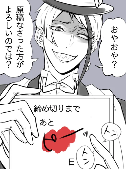 原稿作業を優しく見守ってくれる?くん(そのうち塗るかも 
