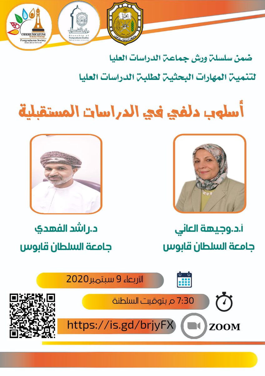 جماعة الدراسات العليا Postgraduates(SQU) tweet media