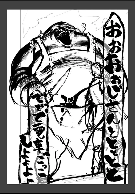 おぉおぉじさんととととととででで電車ごっこしよよよよ
#生者の行進
#下書き
#ホラー漫画 
