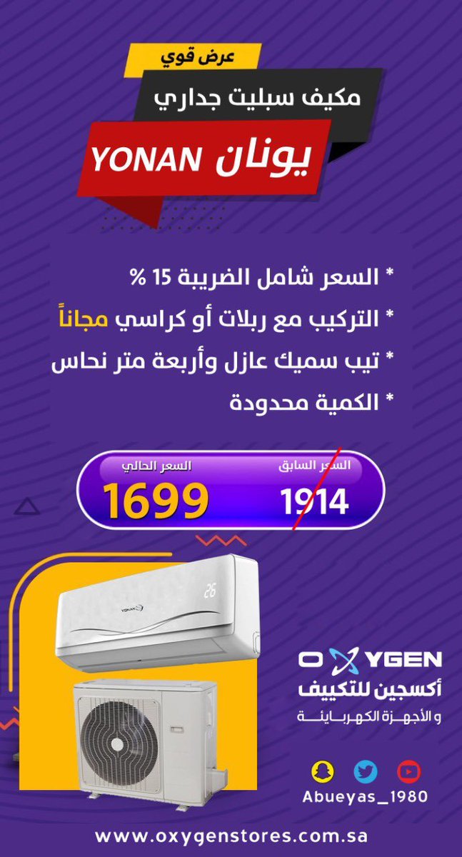 تسطير وبالتالي السابعة والنصف مكيف سبليت Yonan Redefine U Com
