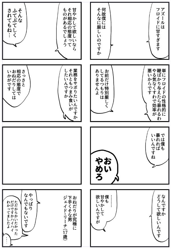 ジェイアズ漫画描きました

ただ特殊なインクを使用したので
心が綺麗な人にしか作画が見えない仕様になってます

ご査収下さい 