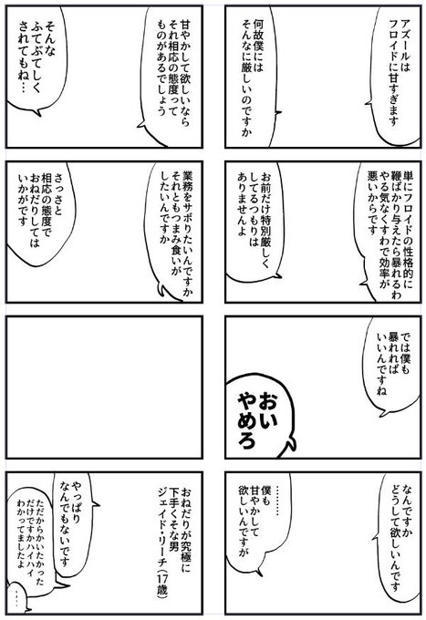 ジェイアズ漫画描きました

ただ特殊なインクを使用したので
心が綺麗な人にしか作画が見えない仕様になってます

ご査収下さい 