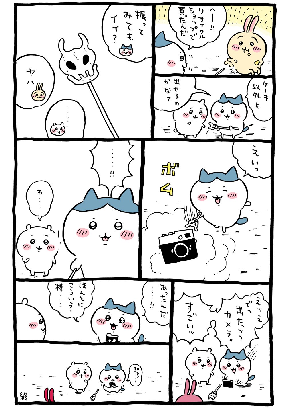 ちいかわ💫アニメ金曜 on Twitter: