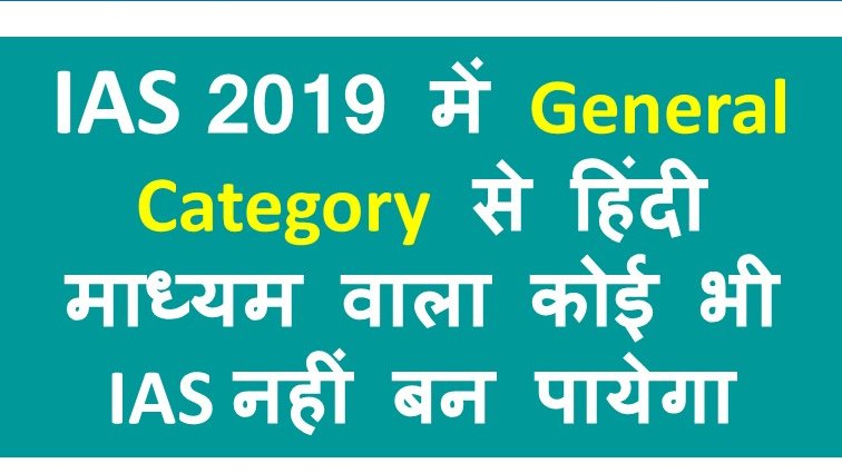 IASHindiMedium's tweet photo. #SpeakUpForUPSCHindiMediumAspirants https://t.co/xdKNxTTLII