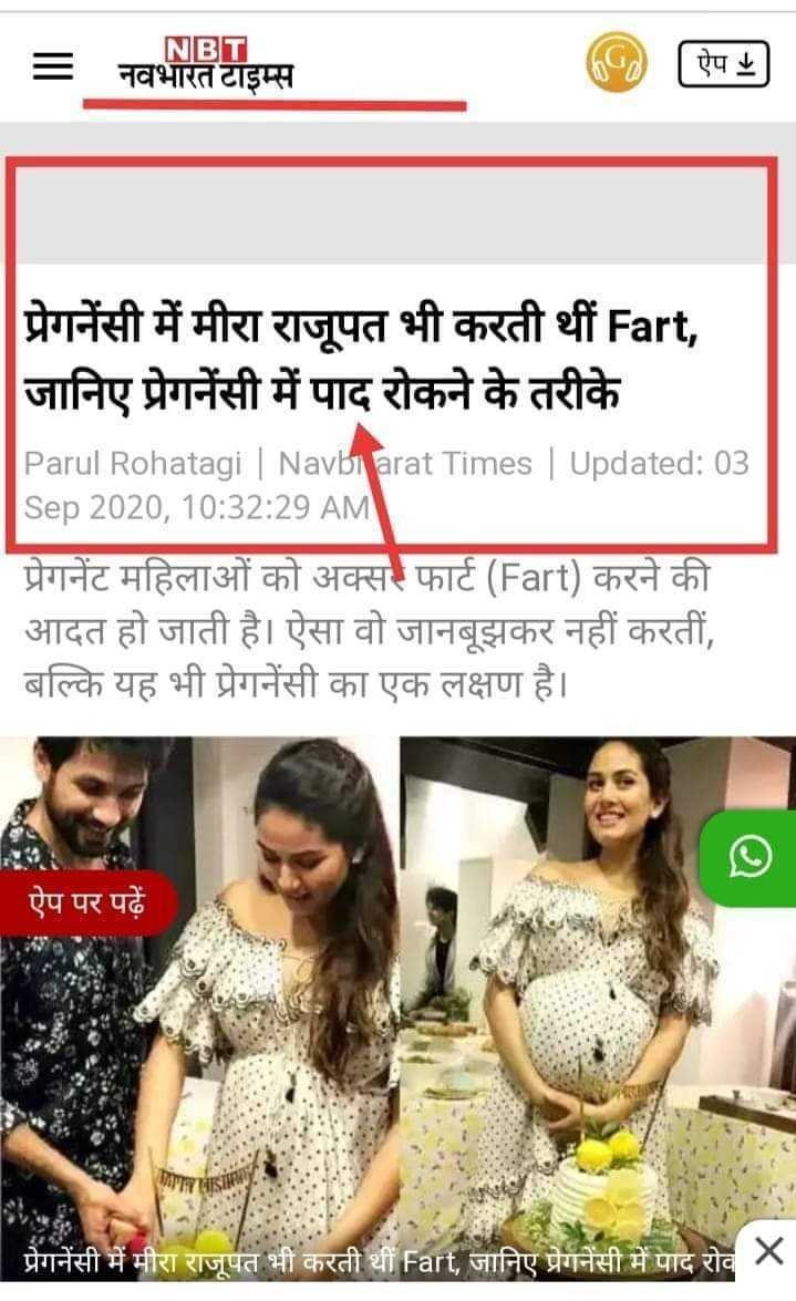  #YeBhaaratKePatrakaar BREAKING NEWS - Celebrities also fart during pregnancy, just like human beings!