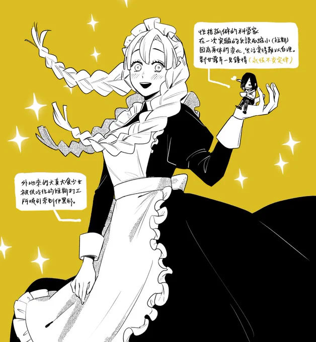 @tos (さっきtosを忘れちゃった🙏)
小さくなった伊黒さんと伊黒邸でバイトしている蜜璃ちゃん 