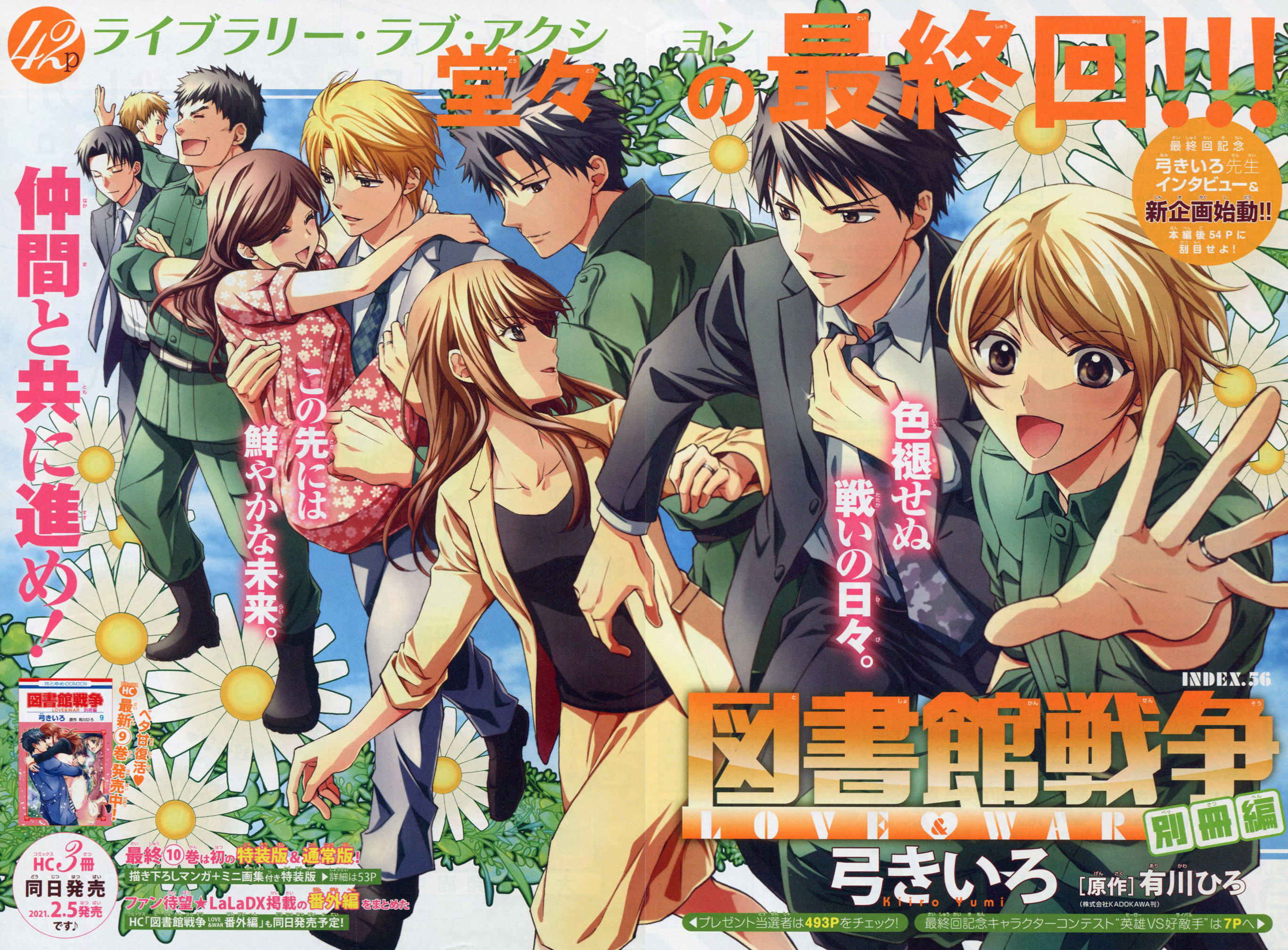 Toxsomi 図書館戦争 Love Amp War 別冊編 56 最終回 弓きいろ 原作 有川ひろ T Co X7ynbgkk8u Twitter
