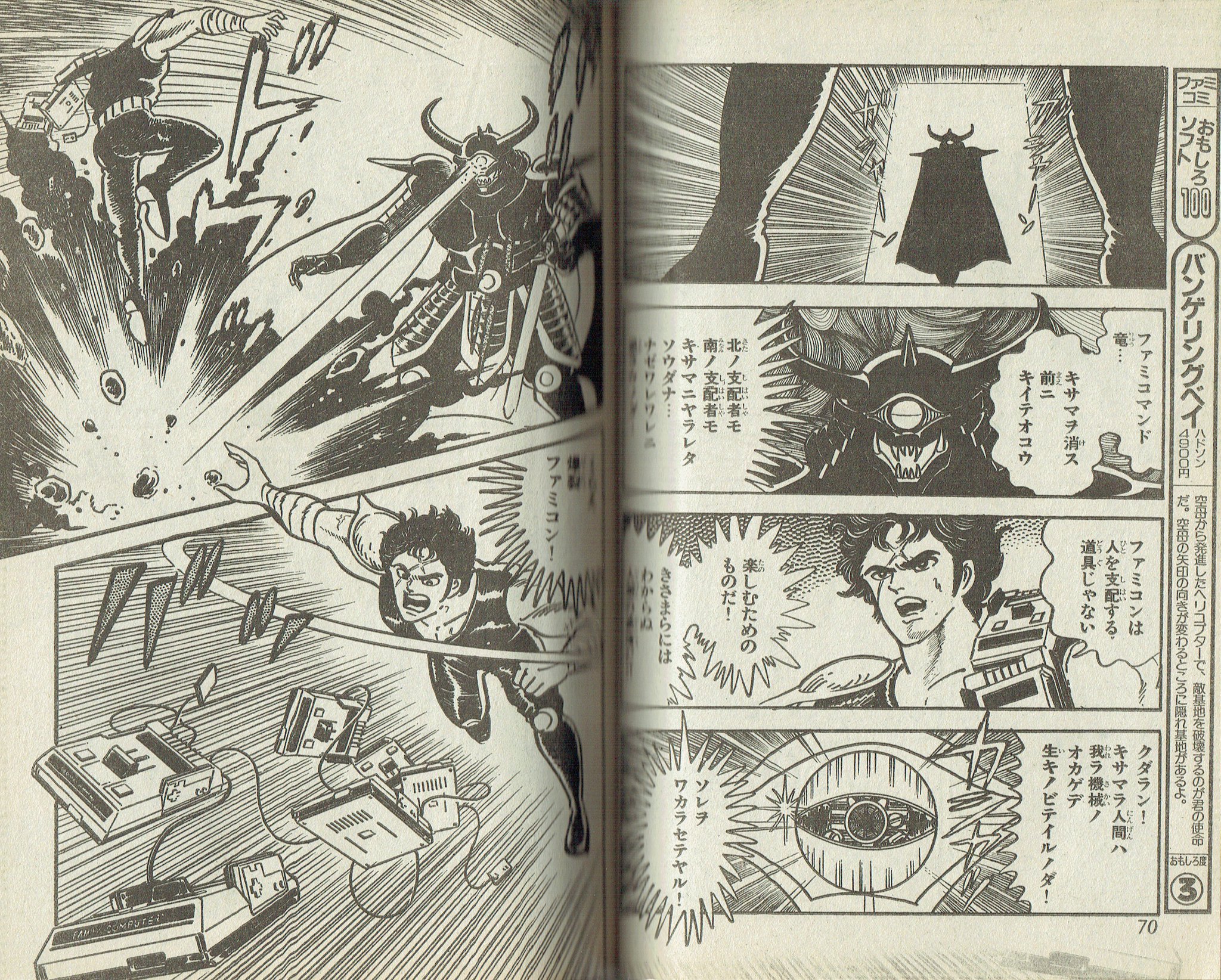 そんなマンガbot 安田タツ夫 最強拳士伝説ファミコマンドー竜 大陸書房 ホラーハウス1986年12月増刊 ファミコミック No 1掲載