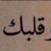 Milaf32164990's tweet photo. #صورة_ملف_شخصي_جديدة https://t.co/ldg4tR4Ext