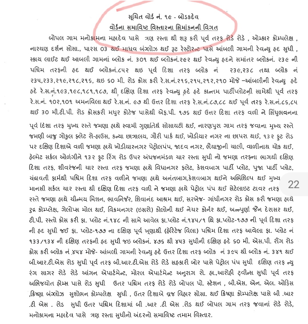 JigishaShahBJP's tweet photo. NEWS for Bopal Ghuma citzen...
We are now Split in to 4 Wards of AMC for Elections expected in Oct/ Nov.

1) Jodhpur
2) Bodakdev
3) Thaltej
4) Sarkhej

Jai Hind
🙏 https://t.co/Akj66npgLj