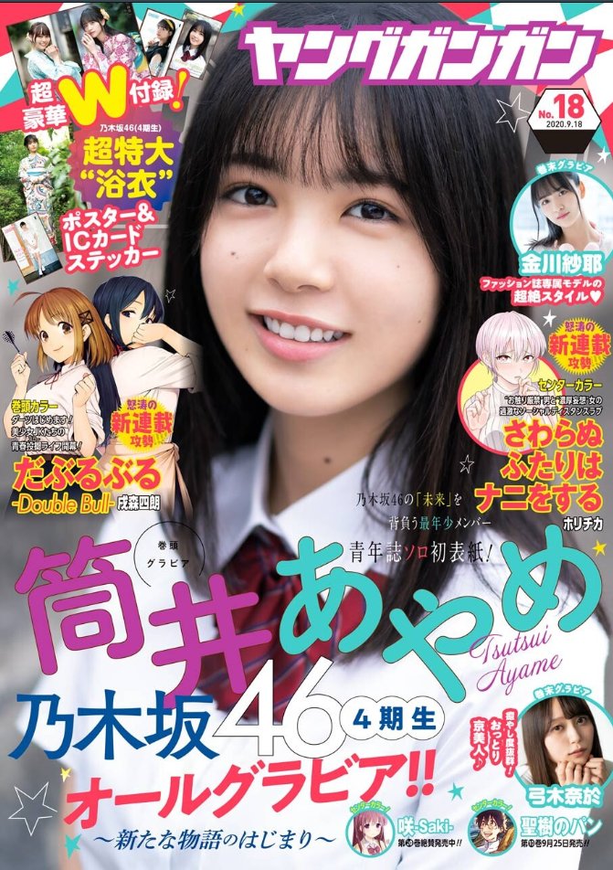Photoshoot Nogizaka46 S Tsutsui Ayame For Young Gangan No 18 Hallyu