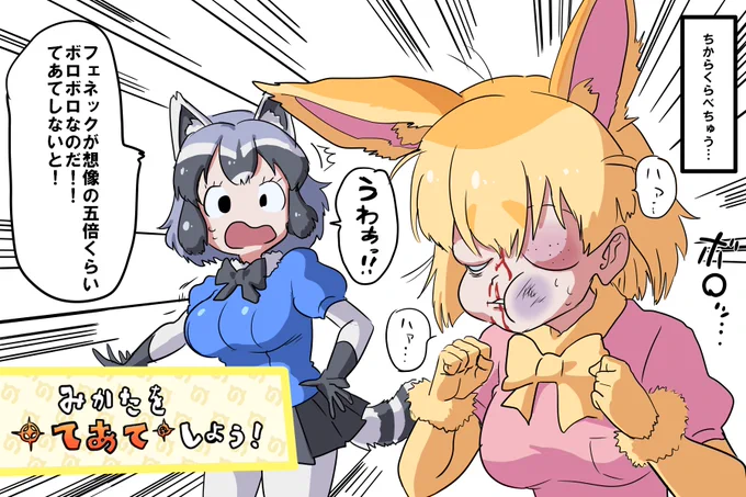 デカイさんとフェネック 