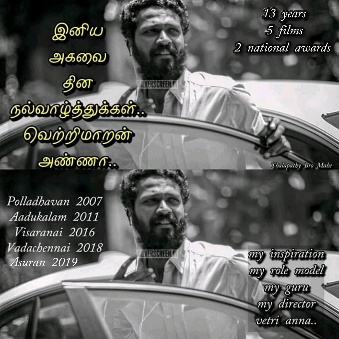 MahrajaVetrivel's tweet photo. இன்று 45வது அகவை காணும் எனது அன்பு அண்ணன், என் திரைத்துறை ஆசான், திரைப்பட இயக்குனர் திரு.@VetriMaaran அவர்களுக்கு இனிய பிறந்தநாள் நல்வாழ்த்துக்கள் மற்றும் வணக்கங்கள்.
#VM45
#HBDVetrimaaran
#HappyBirthdayVetrimaaran
#Polladhavan #Aadukalam #Visaranai #Vadachennai #Asuran https://t.co/NXZSZ2RvRA