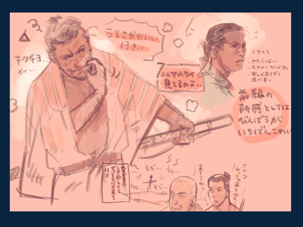 七人の侍 かなり楽しいね 