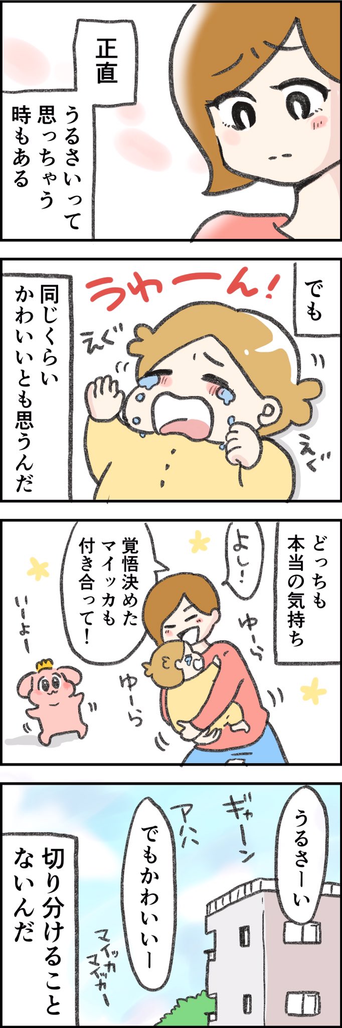 一秒 赤ちゃんの泣き声をうるさいと思ってしまう気持ち T Co Ljn8e7fw6s Twitter