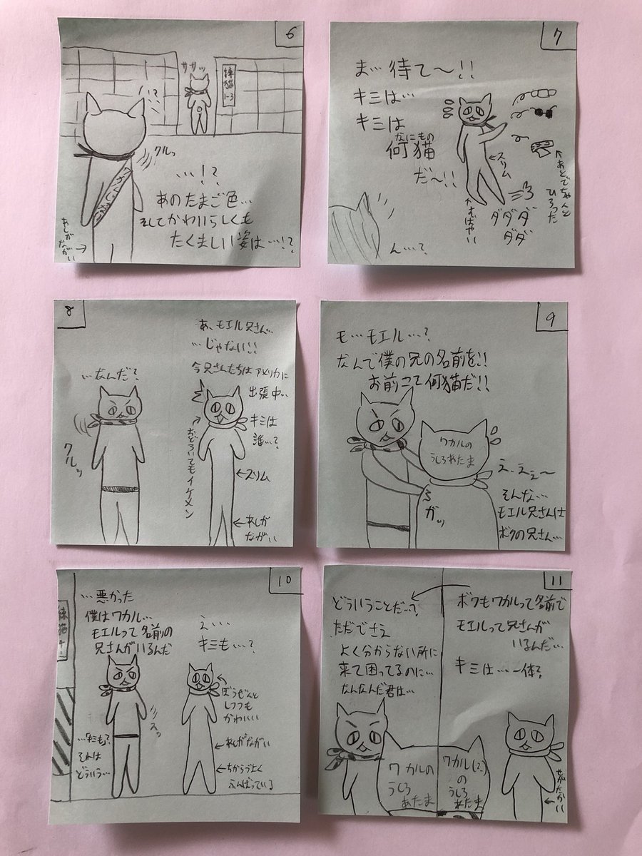 「夜廻り猫」のワカルが描いてます、
「ワカル伝 II」
続き、NO.14が届きました。
さすが画伯、絵が難解になってきましたよ〜!
#夜廻り猫