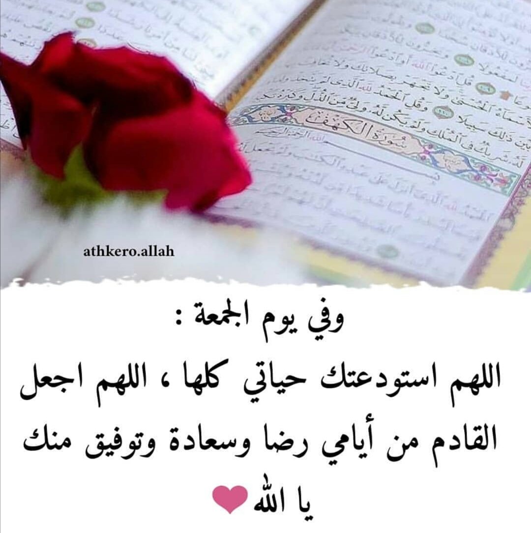 20a_s's tweet photo. سَتَعِي ذَاتَ يَوْمٍ بِأَنَّ كُلَّ شَيْءٍ كَتَبَهُ اللهُ لَكَ هُوَ الخَيْرُ ، وَأَنَّهُ لَمْ يَأْخُذْ مِنْكَ شَيْئَاً إِلَّا لِيُعْطِيَكَ أَفْضَلَ مِنْهُ ....

#الحمدلله_دائماً_وابداً

#جمعة_مباركة https://t.co/XjiAWJjc09