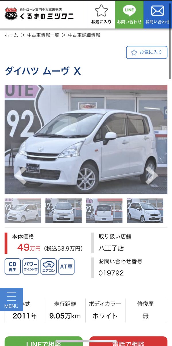 Uzivatel オトロン八王子店 Na Twitteru おはようございます 朝のオススメ車両は八王子店のムーブです 通勤やお買い物に便利なお車です 意外と軽自動車なのに車内は広く窮屈感はないです ローンのご相談などお気軽にお問い合わせ下さい T Co Uzivatel オトロン八王子店 Na Twitteru おはようございます 朝のオススメ車両は八王子店のムーブです 通勤やお買い物に便利なお車です 意外と軽自動車なのに車内は広く窮屈感はないです ローンのご相談などお気軽にお問い合わせ下さい T Co