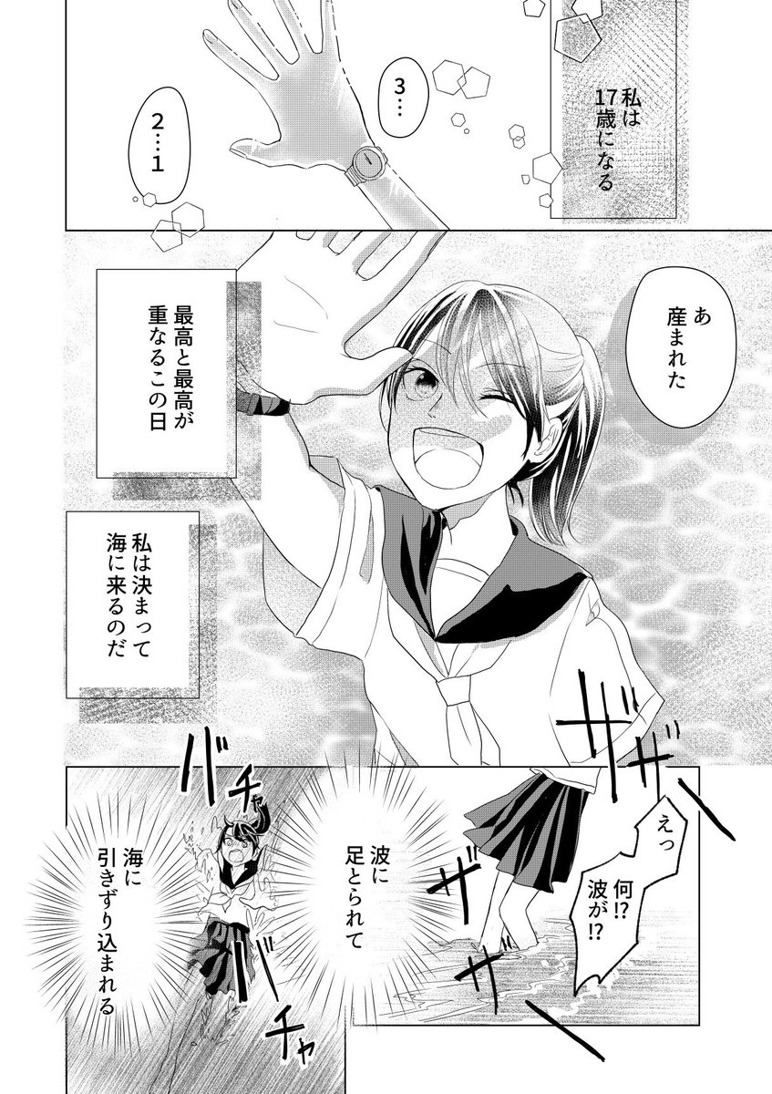 乙姫の器に選ばれた少女の話(1/11) 
