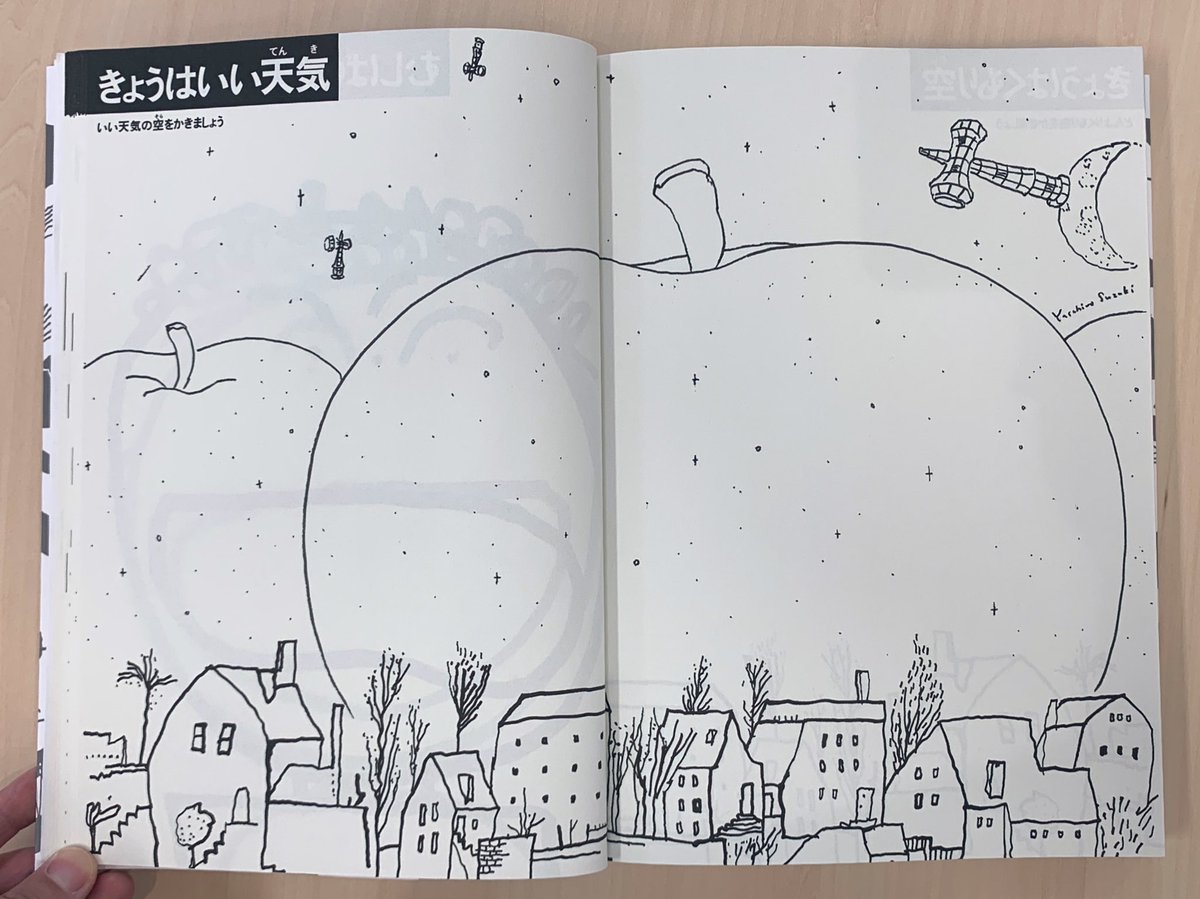 五味太郎さんの「らくがき絵本」（ブロンズ新社）に落書きしました