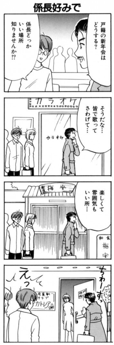 ふぁんきーサーバント15話の9 係長はここに入り浸っています 桜沢鈴 奥会津在住の漫画