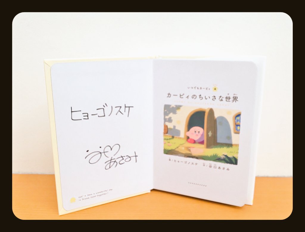 星のカービィ 絵本 まとめ いつでもカービィ 9巻セット サイン本あり るるてあ 星のカービィ 絵本 まとめ いつでもカービィ 9巻セット サイン本あり