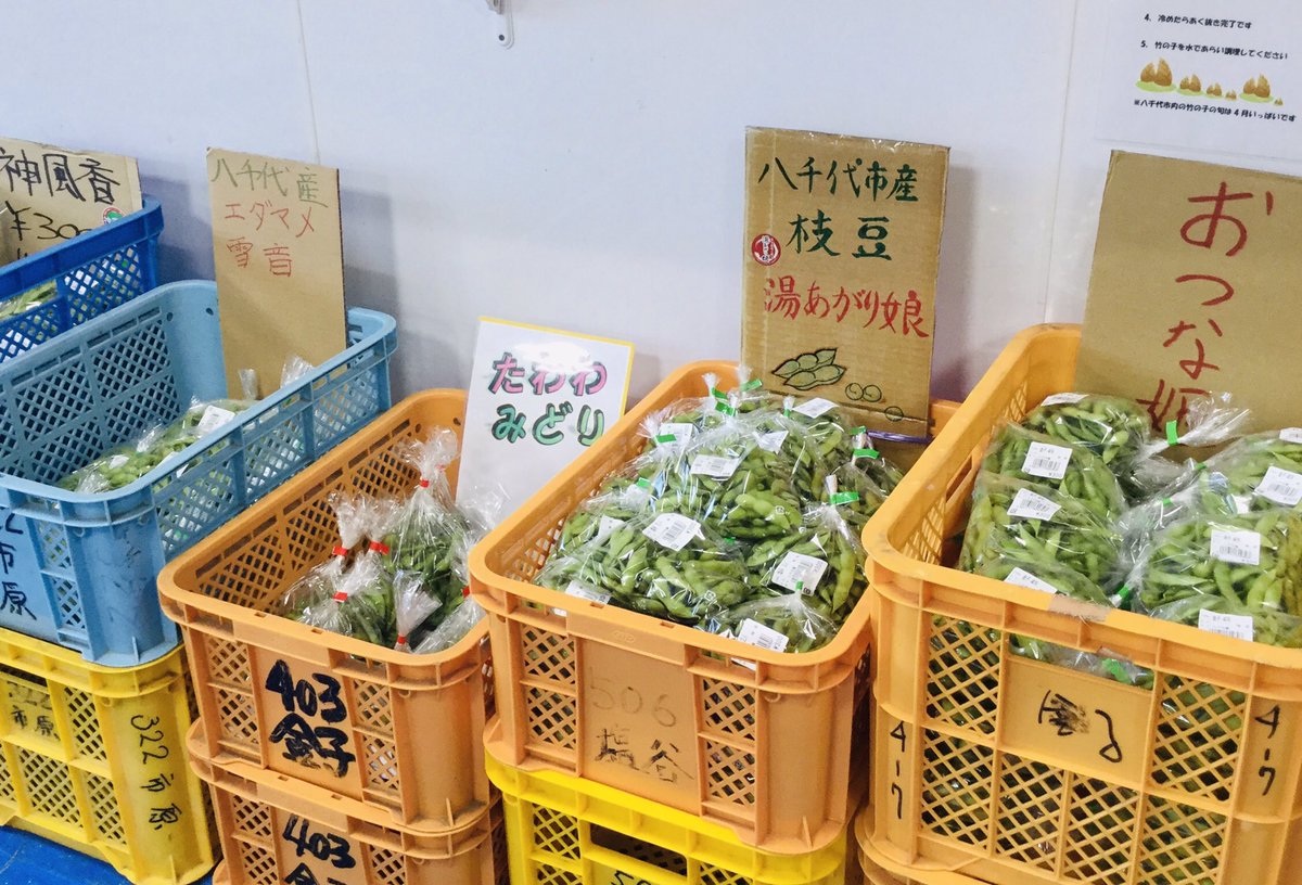 道の駅やちよ Pa Twitter 味風香 神風香 夏風香 雪音 たわわみどり おつな姫 湯あがり娘 これは 今日入荷している枝豆の品種です ホントどれにするか迷いますが おつまみにもおやつにも最高ですよ 是非 お買い求めください 道の駅やちよ 道の駅 枝豆 道の駅やちよ Pa Twitter 味風香 神風香 夏風香 雪音 たわわみどり おつな姫 湯あがり娘 これは 今日入荷している枝豆の品種です ホントどれにするか迷いますが おつまみにもおやつにも最高ですよ 是非 お買い求めください 道の駅やちよ 道の駅 枝豆