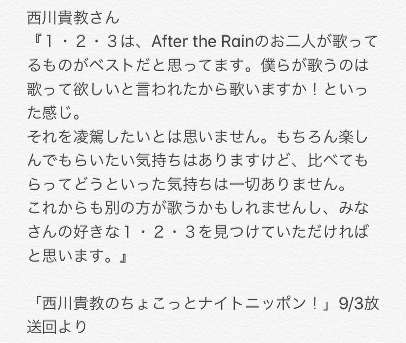 まふまふ速報 V Twitter 西川貴教さん １ ２ ３について話す 先月から新しくなった１ ２ ３を歌われている西川貴教さんのラジオ番組 西川貴教のちょこっとナイトニッポン 9 3放送回にて 西川さんが１ ２ ３についてお話されていました 冒頭 ちょこ