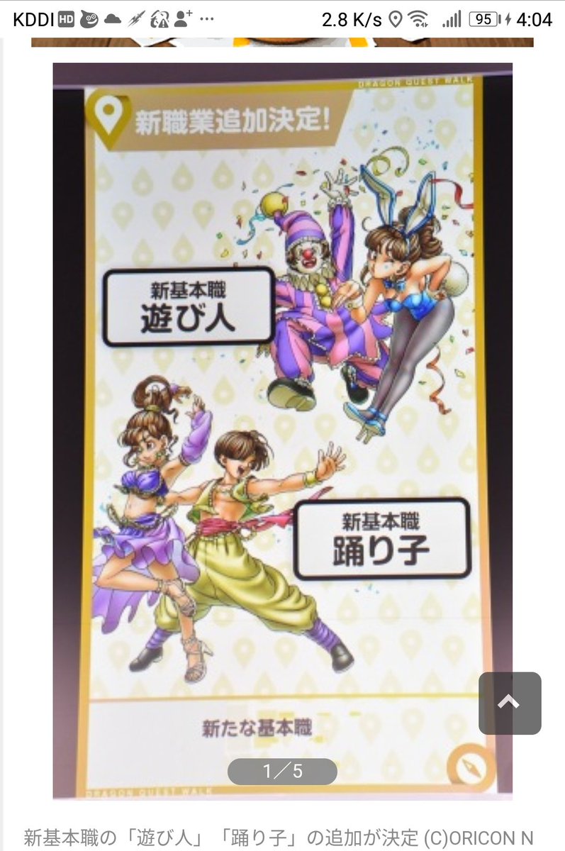 ドラクエ ウォーク 踊り子 ドラゴンクエストウォーク 1周年記念で新職業 遊び人 と 踊り子 歩数計 カロリー消費算出機能の あるくんですw 追加が発表
