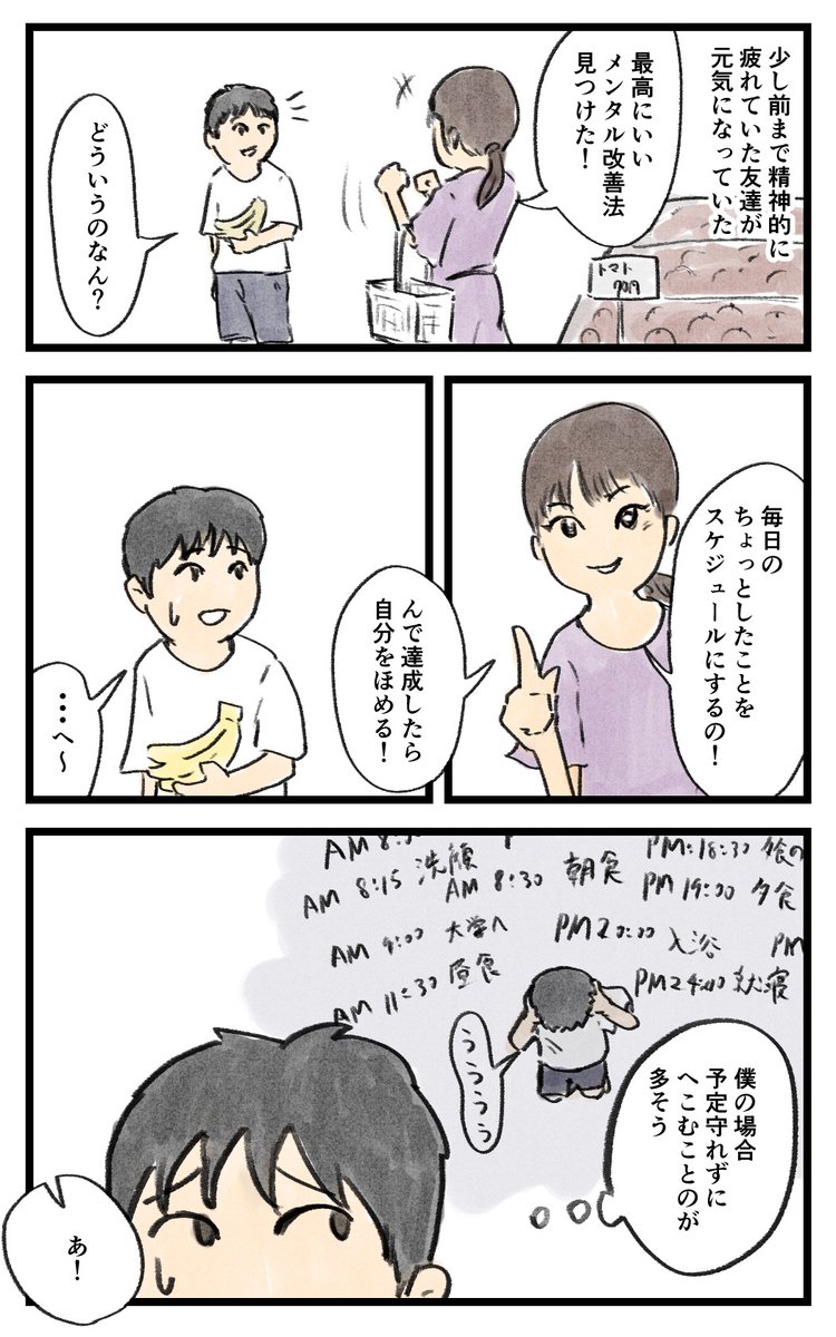 メンタルしんどい期を乗り越えた友達から教わった、スケジュール管理のすすめ 