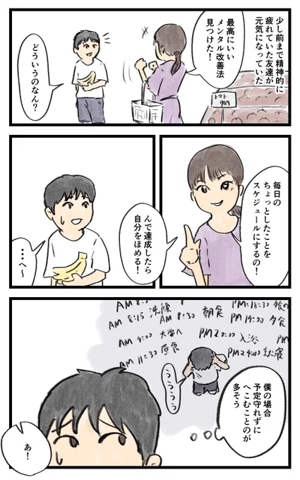 メンタルしんどい期を乗り越えた友達から教わった、スケジュール管理のすすめ 