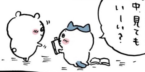 shimacream's tweet photo. @ngnchiikawa はちわれちゃんが何かするとき
ちゃんと聞いてからするとこが
だいすき過ぎる。 https://t.co/KjxPJ8jjDC