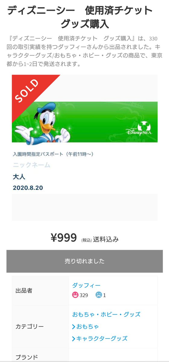 さく ﾃﾚﾜｰｸ飽きた なにこれ 使用済みチケットを販売するなんて アプリでアカウントとチケットちゃんと連携してればこんな悪行防げるのに 酷すぎる ディズニーチケット ディズニーグッズ 転売 転売ヤー 転売ヤー撲滅