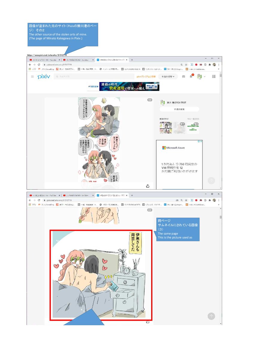 Youtube無断転載の件、放っておこうと思ったのですがやっぱり気になっちゃったので、また前みたいにレポート作ってYoutubeに送りました。盗作物見てるだけでもイヤなのに、これ作るの大変だった。朝4時に起きて作りました。 