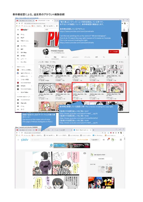 Youtube無断転載の件、放っておこうと思ったのですがやっぱり気になっちゃったので、また前みたいにレポート作ってYoutubeに送りました。盗作物見てるだけでもイヤなのに、これ作るの大変だった。朝4時に起きて作りました。 