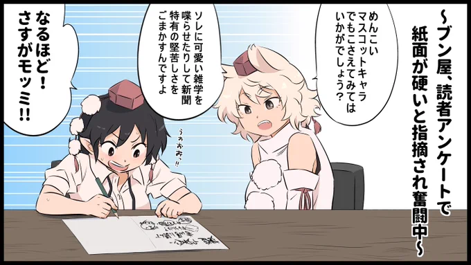 文「豆●ばのルーツは豆、もみしばの
  ルーツは椛、問題ないのでは?^^;」
椛「問題しかないです^^;」 
