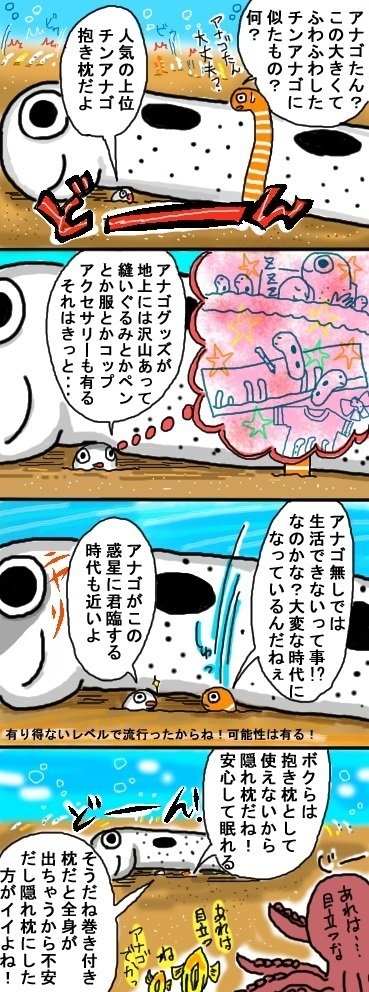あなの中へあなご アナゴグッズ チンアナゴ イラスト好きな人と繋がりたい スミスge隠れ穴水族館の漫画