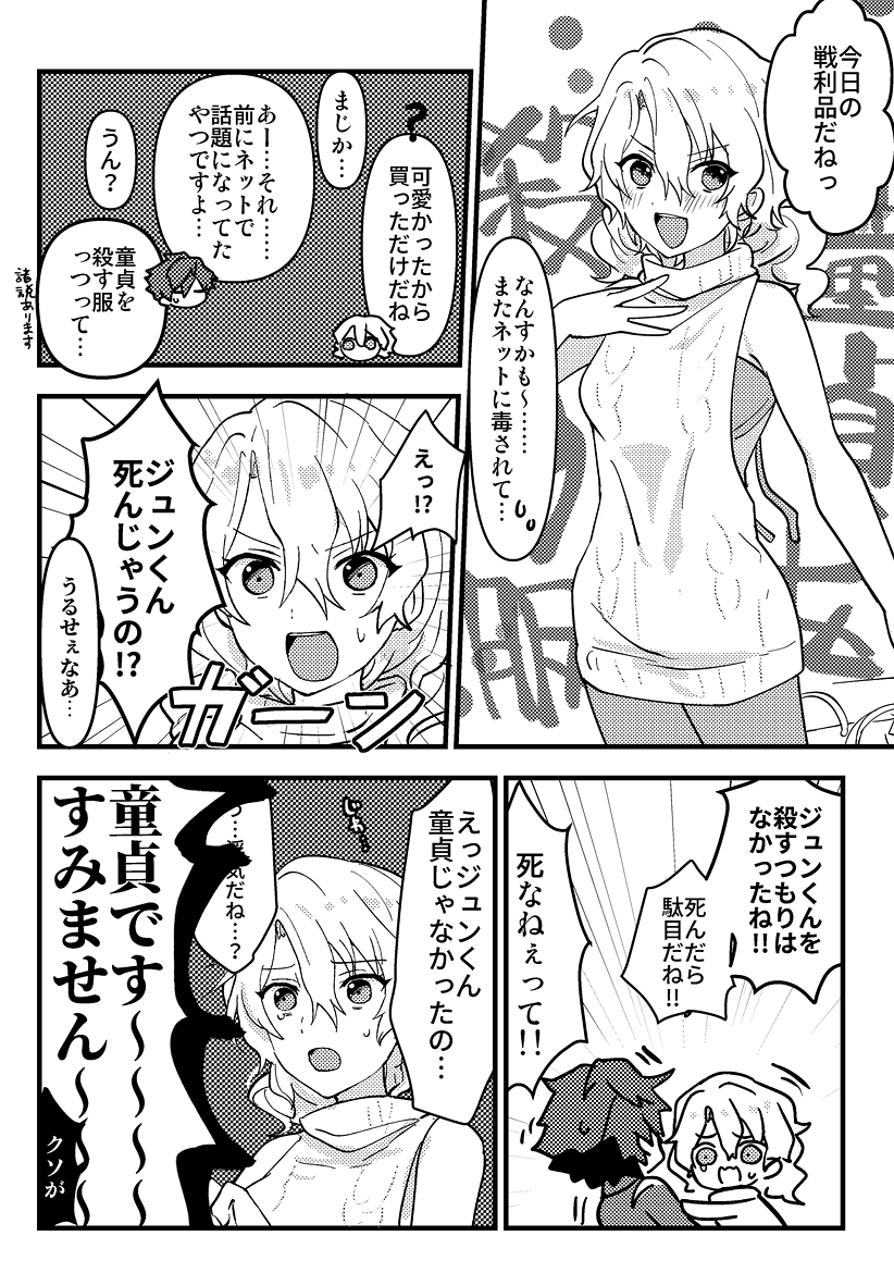 ⚠️女体化⚠️童貞を殺す服と付き合ってるジュンひよ♀ 