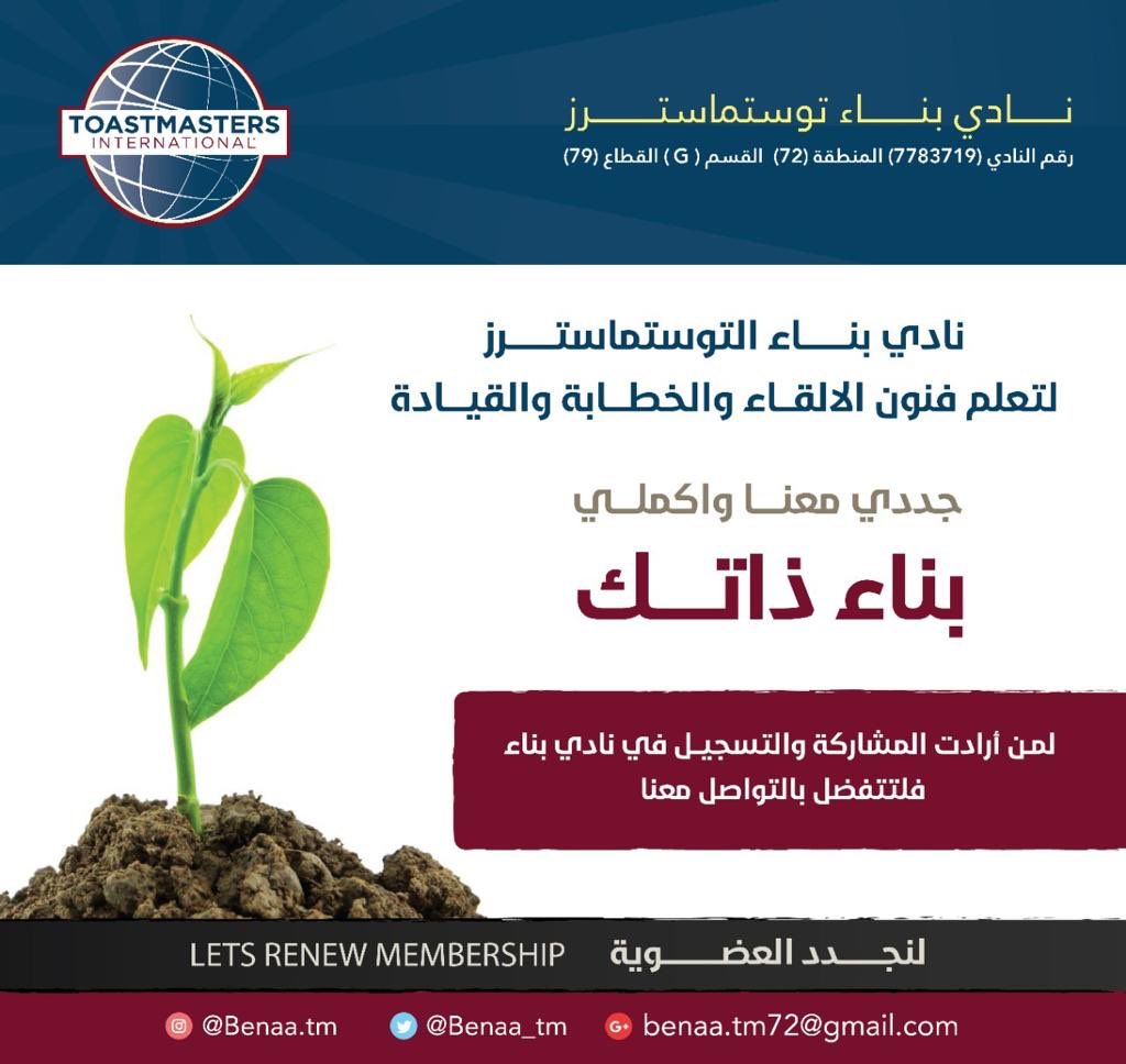 نادي بناء توستماسترز tweet media