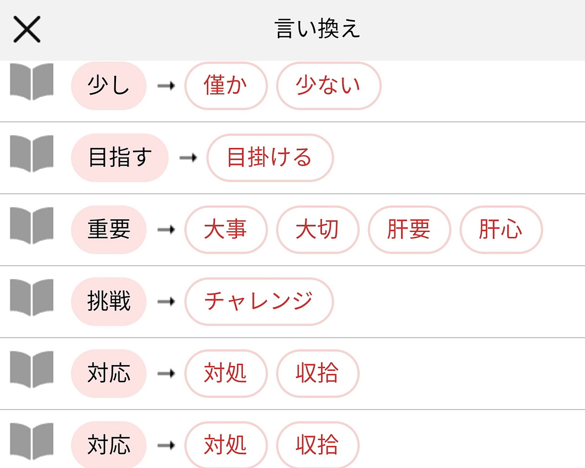 ケータイ Watch てっぱんアプリ ボタン1つで文章力アップ 表現ミス 言い換えを指摘してくれる Idraft By Goo T Co Endepzq2ng