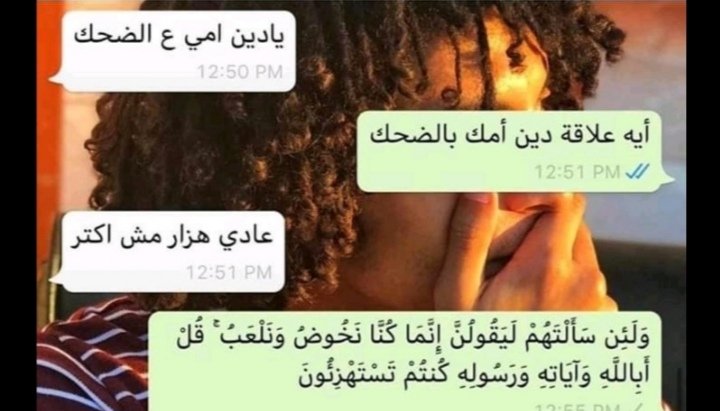 اللهم لا تجعلنا من المستهزئين 🙏🤍