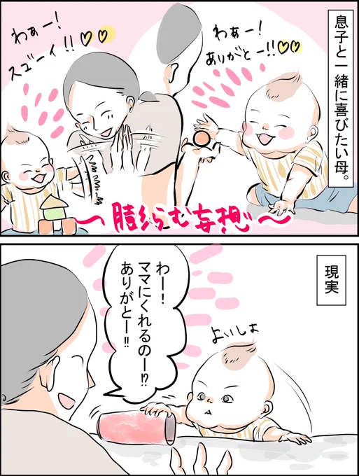 もういっそ私も喜んでやろうか

過去漫画見にくいのでブログ貼っておきます
https://t.co/jWbSNBrnf6

そのまま見るには今まで通り画像クリックしてね
#育児漫画 #育児絵日記 