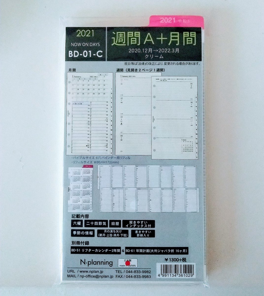 ミツバチのささやき エヌ プランニングの21年のリフィルが届きました 届いて最初にすることは 家族や友人の誕生日を書く ことです システム手帳 バイブルサイズ エヌプランニング リフィル 家族や友人の誕生日 今日は通院日