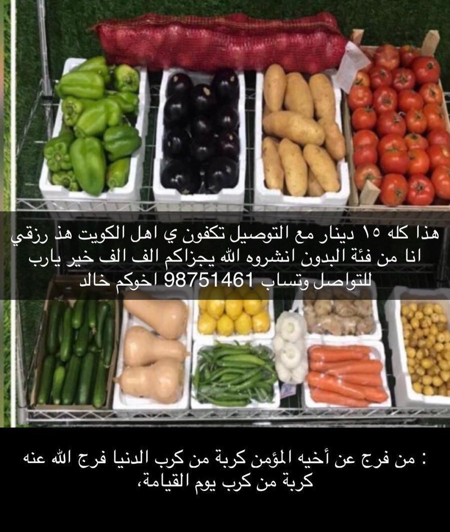 اخوكم خالد من #البدون_في_الكويت  وهذه بضاعته ومصدر رزقه ادعموه بالنشر واطلبوا منه ..أسأل الله ان يرزقه ويرزق كل انسان يجتهد ليكفي نفسه واهله بالحلال 
#الحظر_الكلي