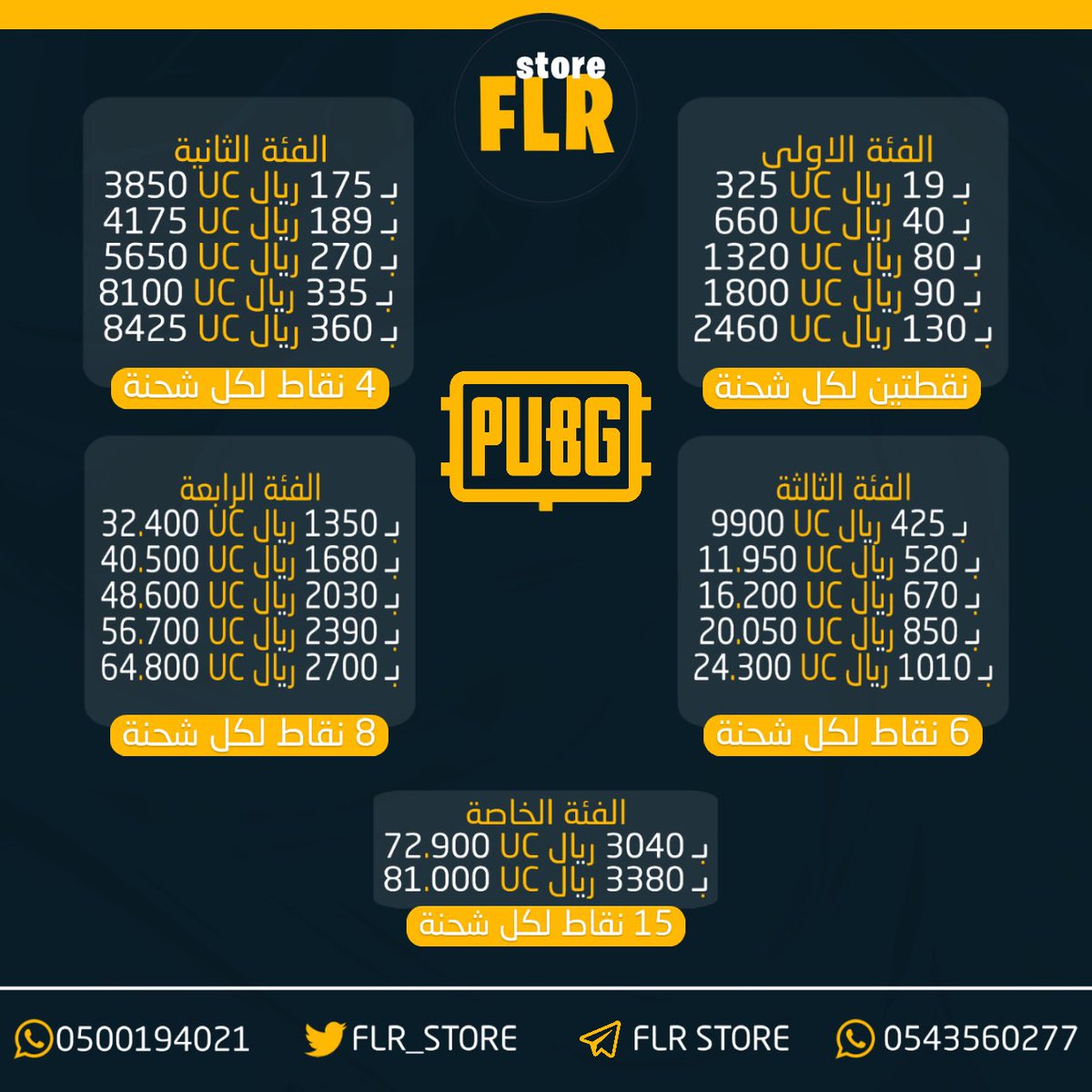 عشاق #ببجي لشحن شدات ( UC )
الأسعار والعروض الجديدة وصلت 😍

للدخول للقناة: t.me/FLRSTORE