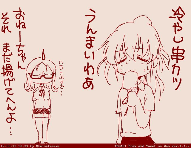 9/4は串の日 